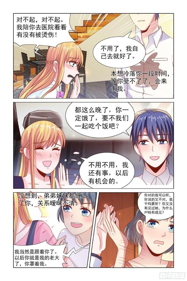 66柔软的触觉-第27话