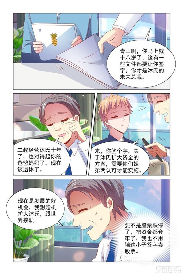 70 乖-第31话