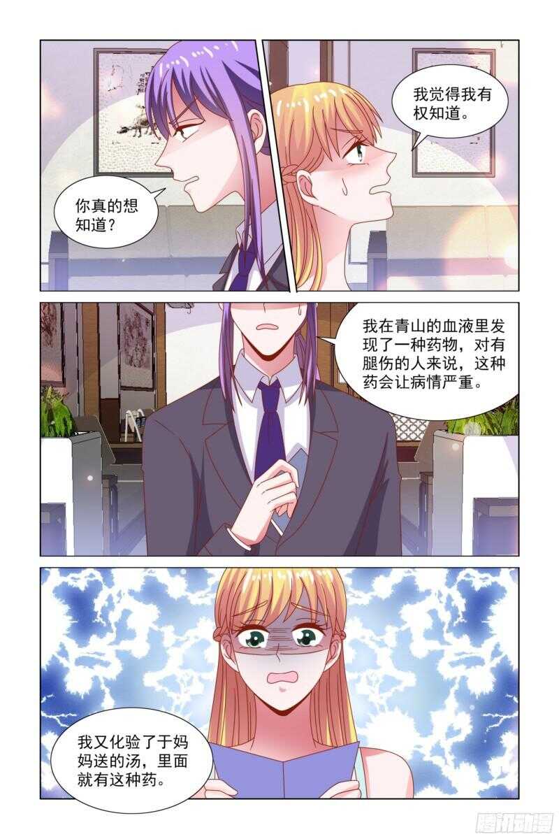 72 于妈妈被收买了？-第33话