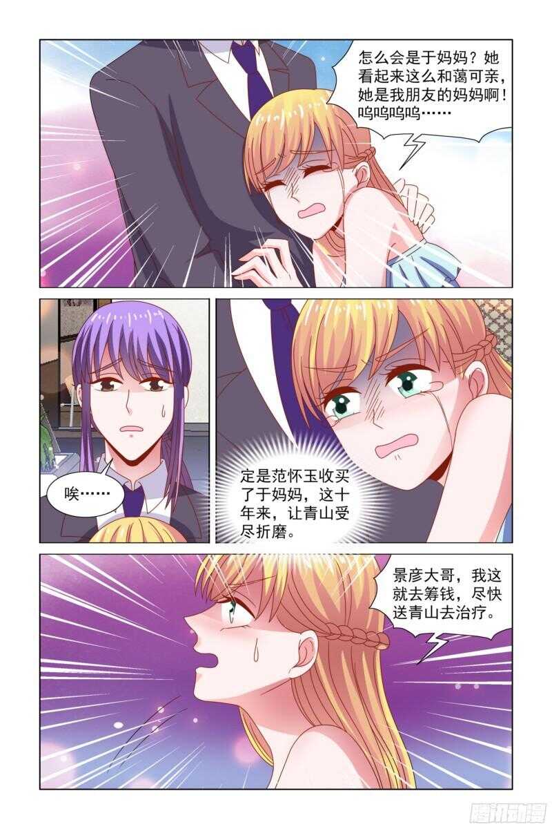 72 于妈妈被收买了？-第33话