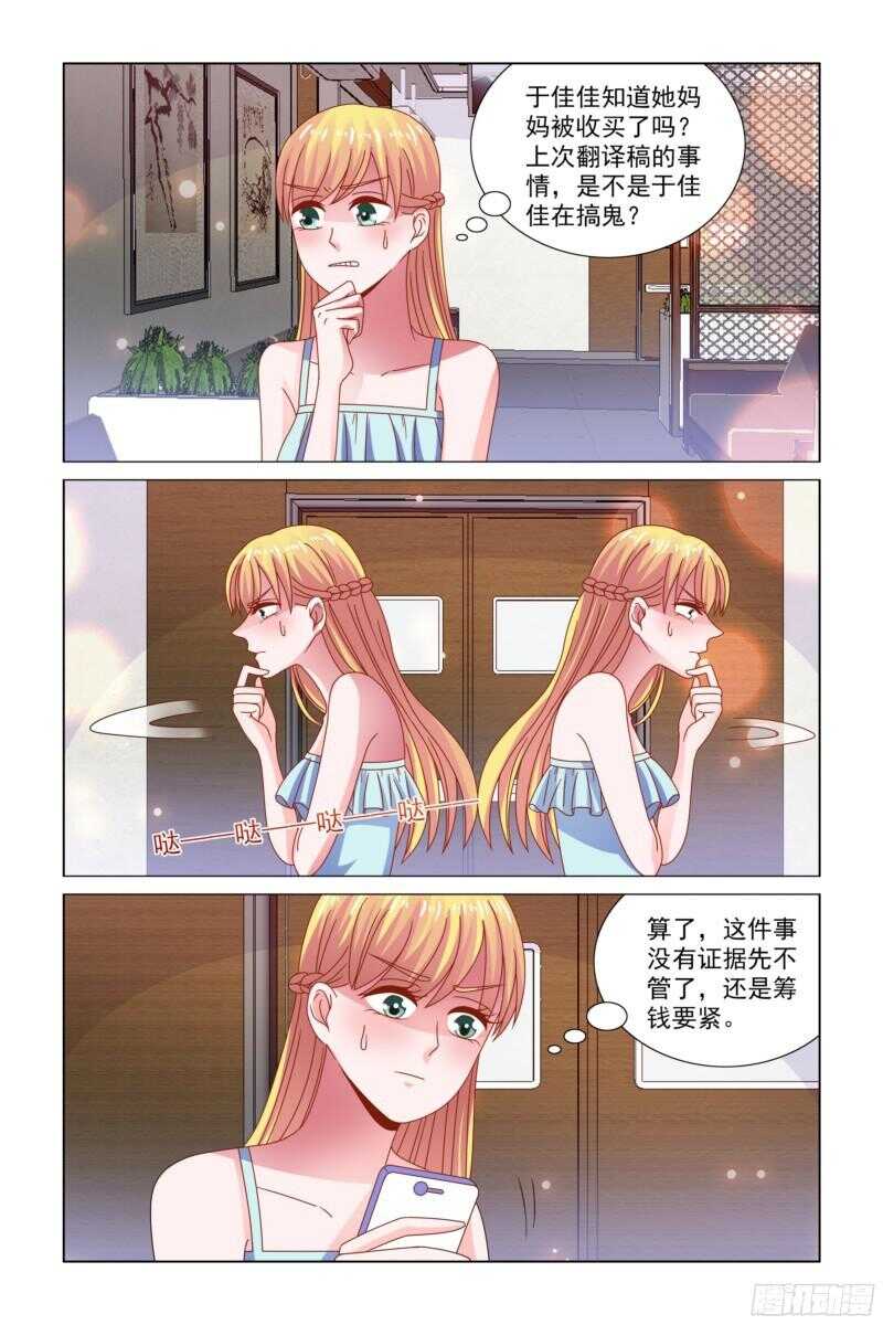 72 于妈妈被收买了？-第33话