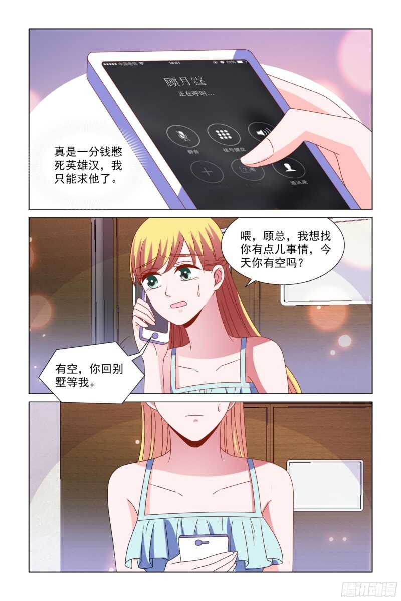 72 于妈妈被收买了？-第33话