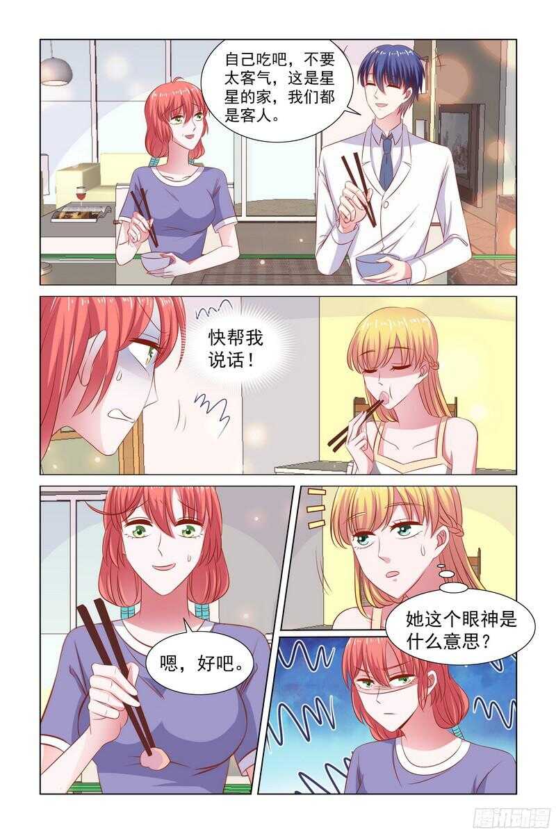 87.快帮我说句话啊-第47话