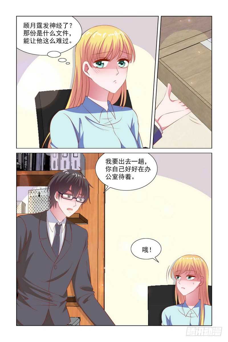 096 竟然偷偷查我-第55话