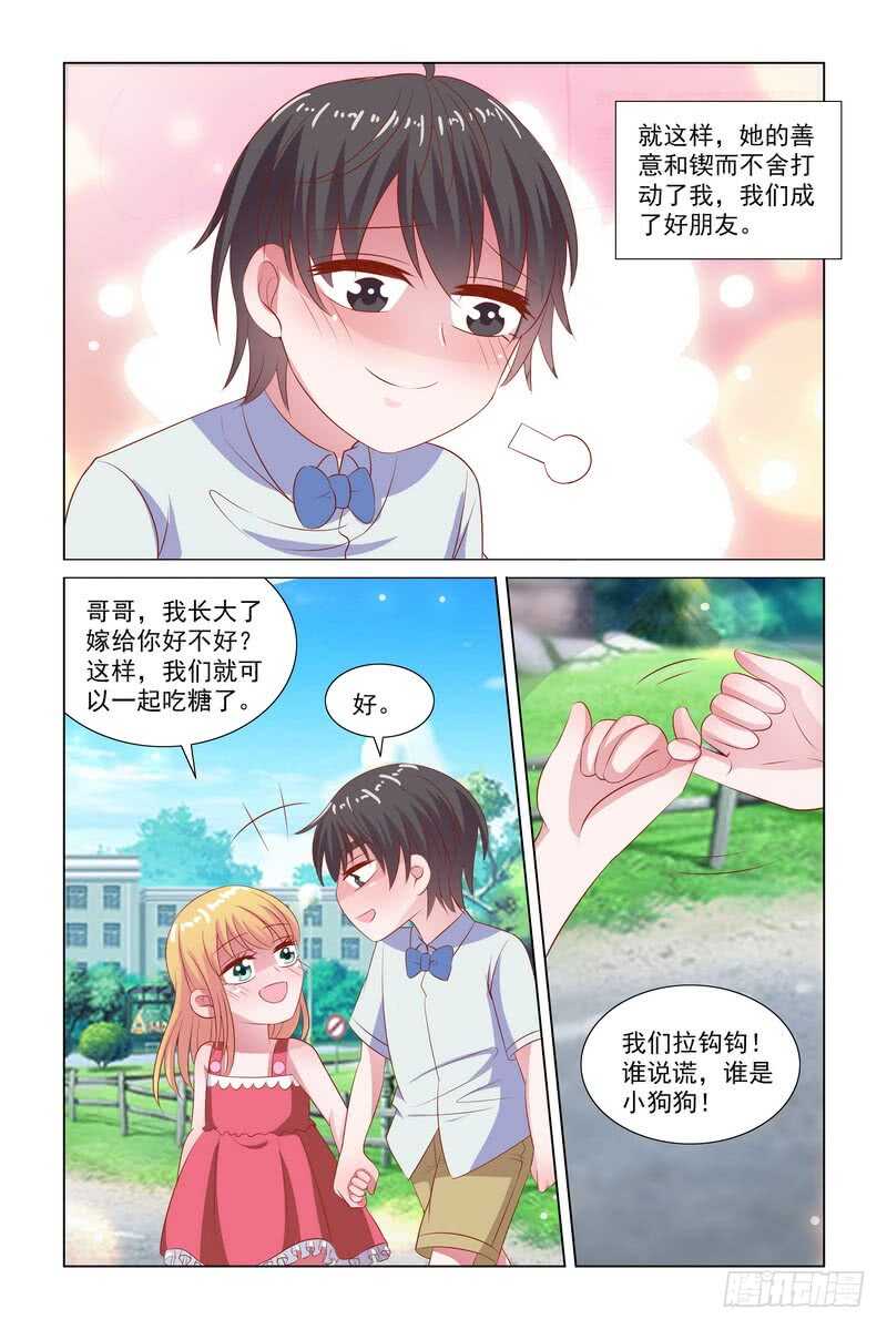 096 竟然偷偷查我-第55话