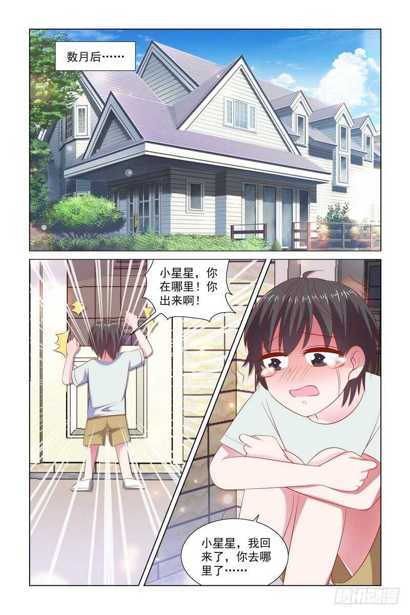 096 竟然偷偷查我-第55话
