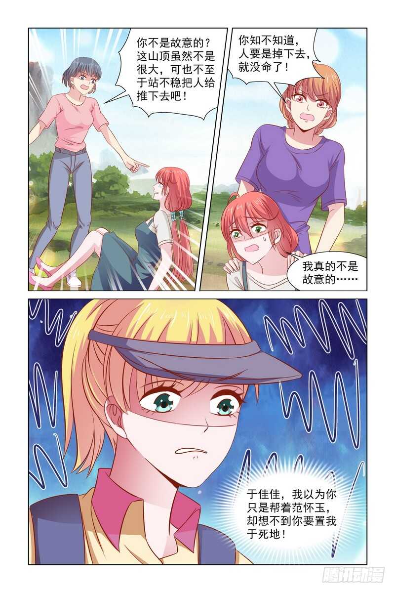 99 我不是故意的！-第57话
