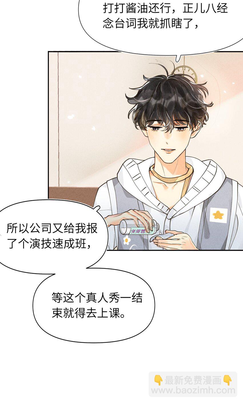 001 他总揉我！-第1话