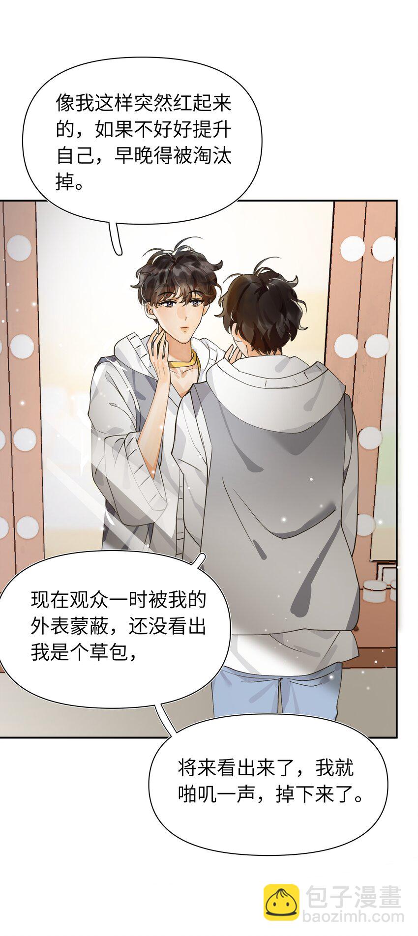 001 他总揉我！-第1话