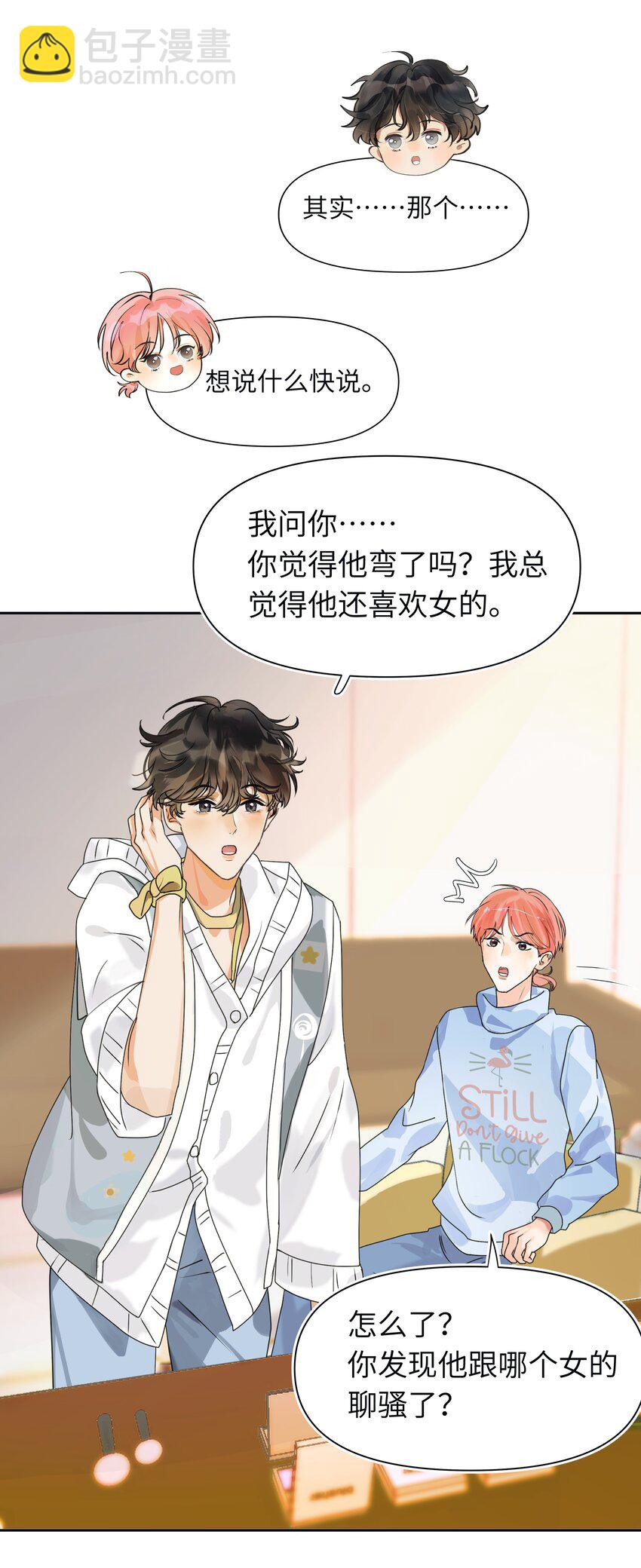 001 他总揉我！-第1话