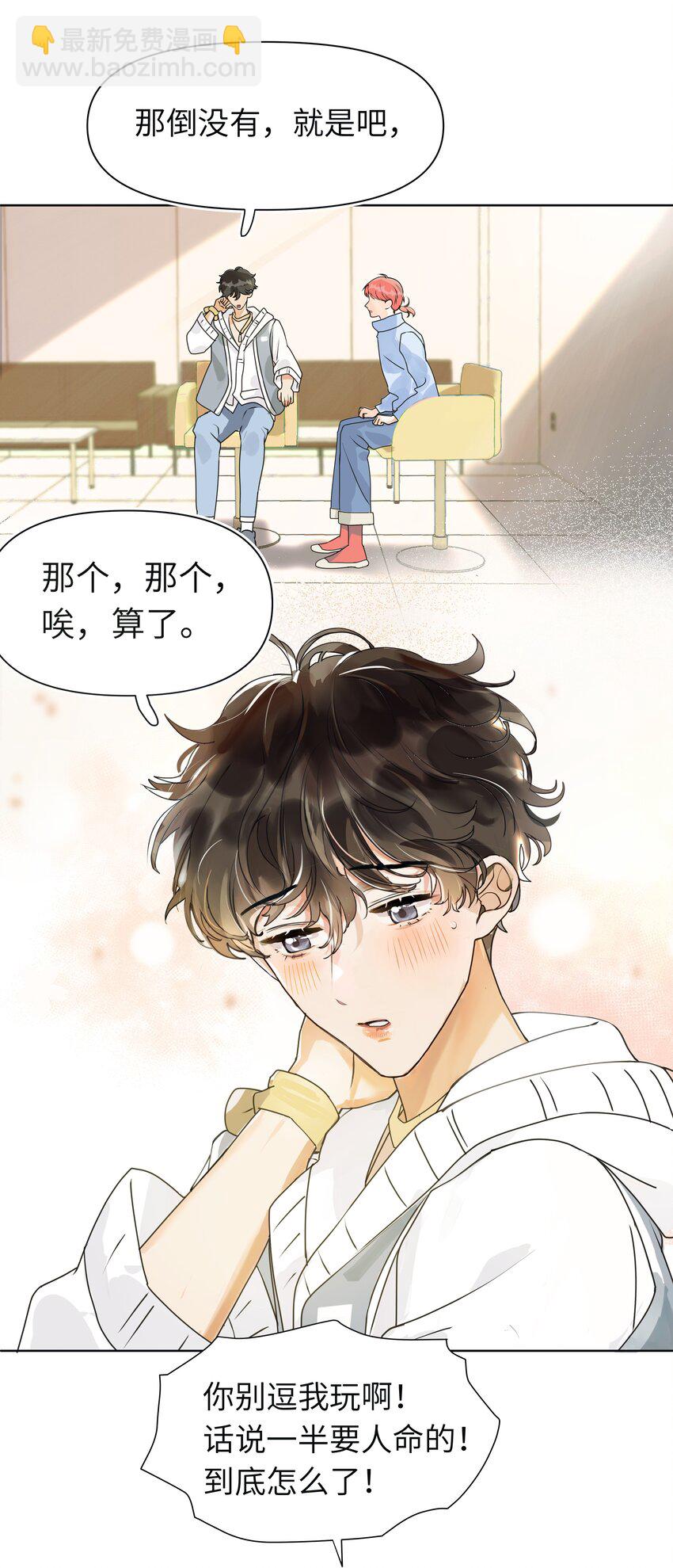 001 他总揉我！-第1话