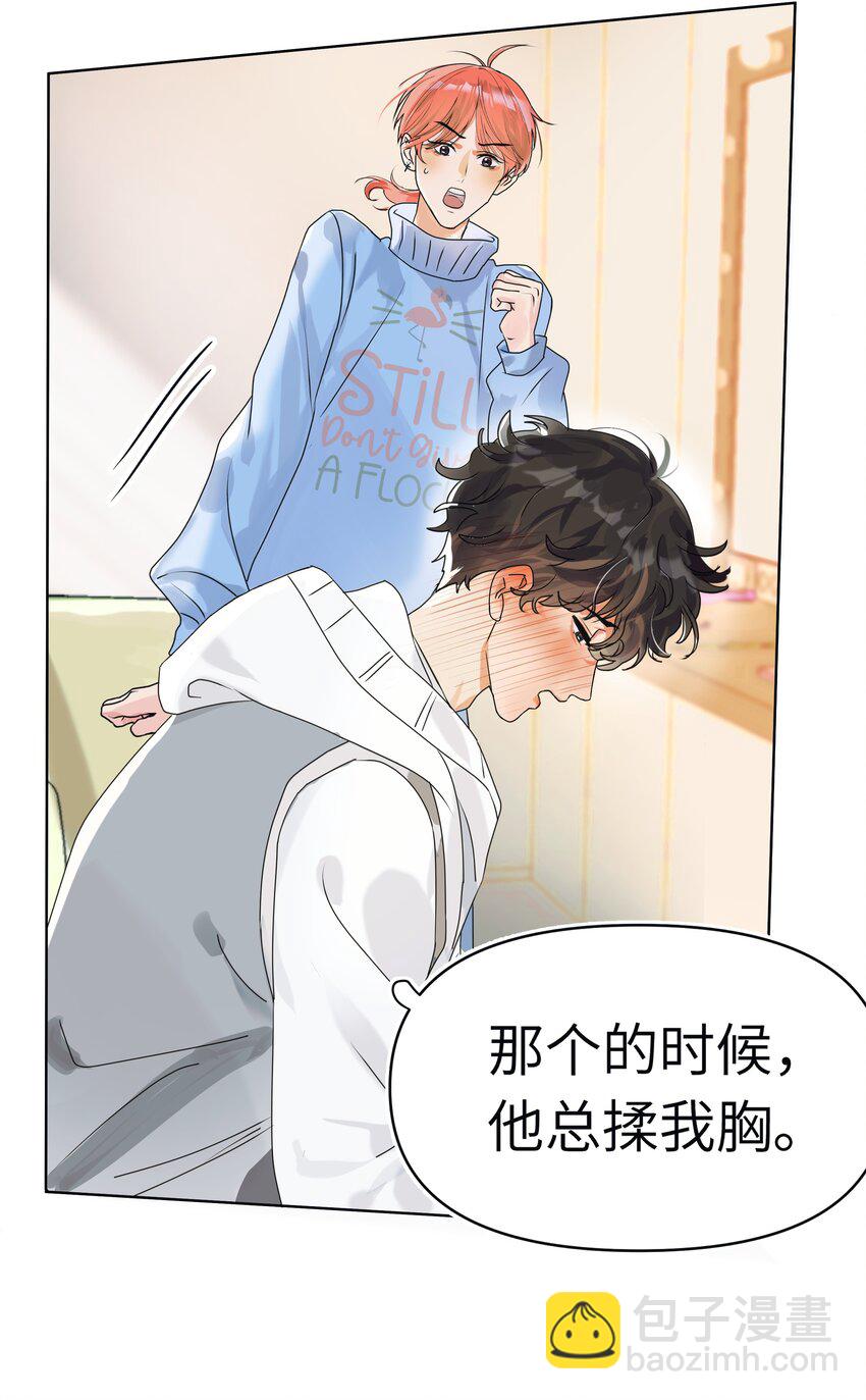 001 他总揉我！-第1话