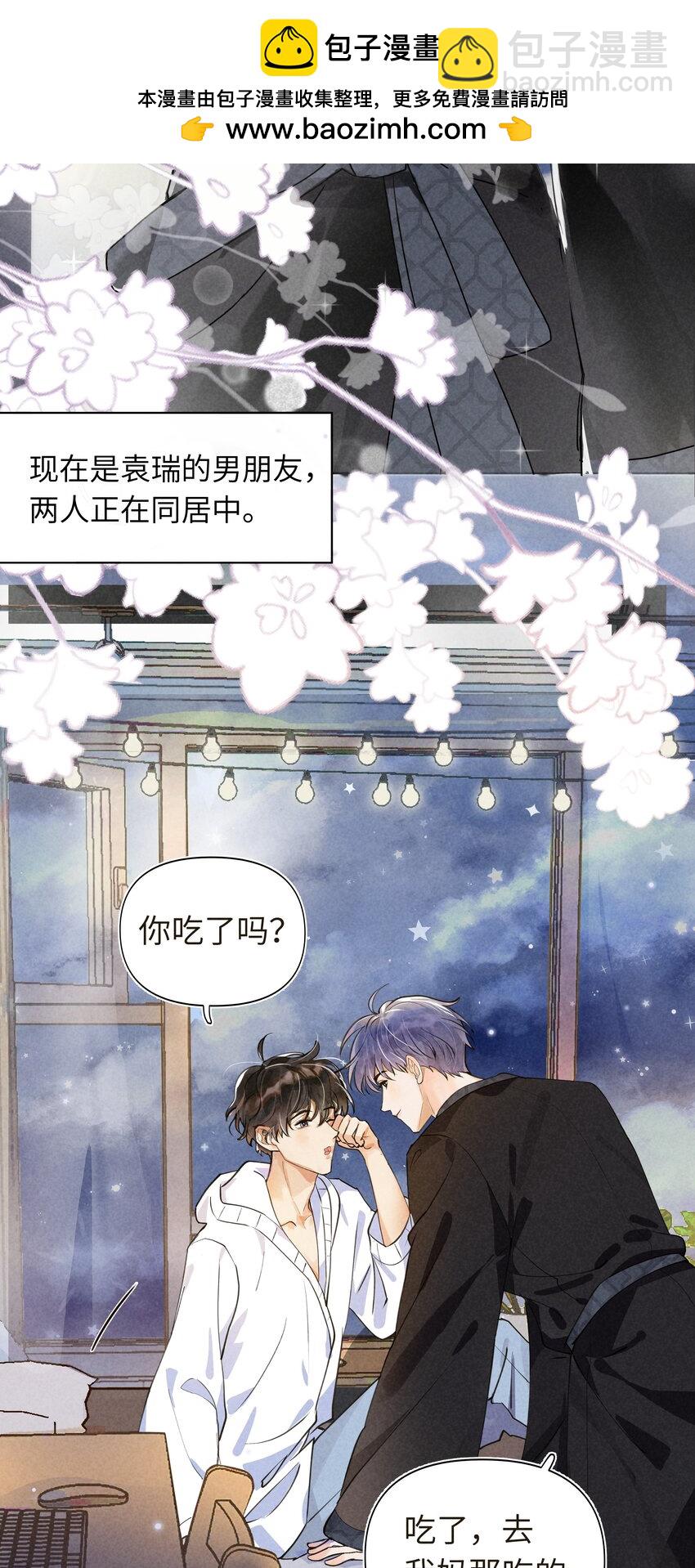 001 他总揉我！-第1话