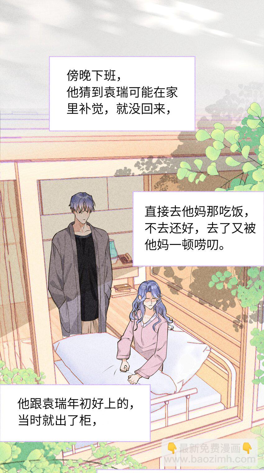 001 他总揉我！-第1话