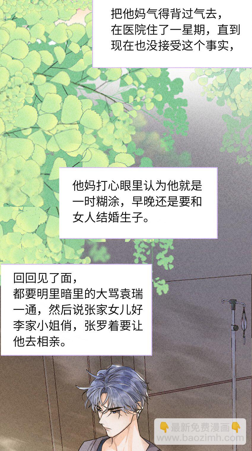 001 他总揉我！-第1话
