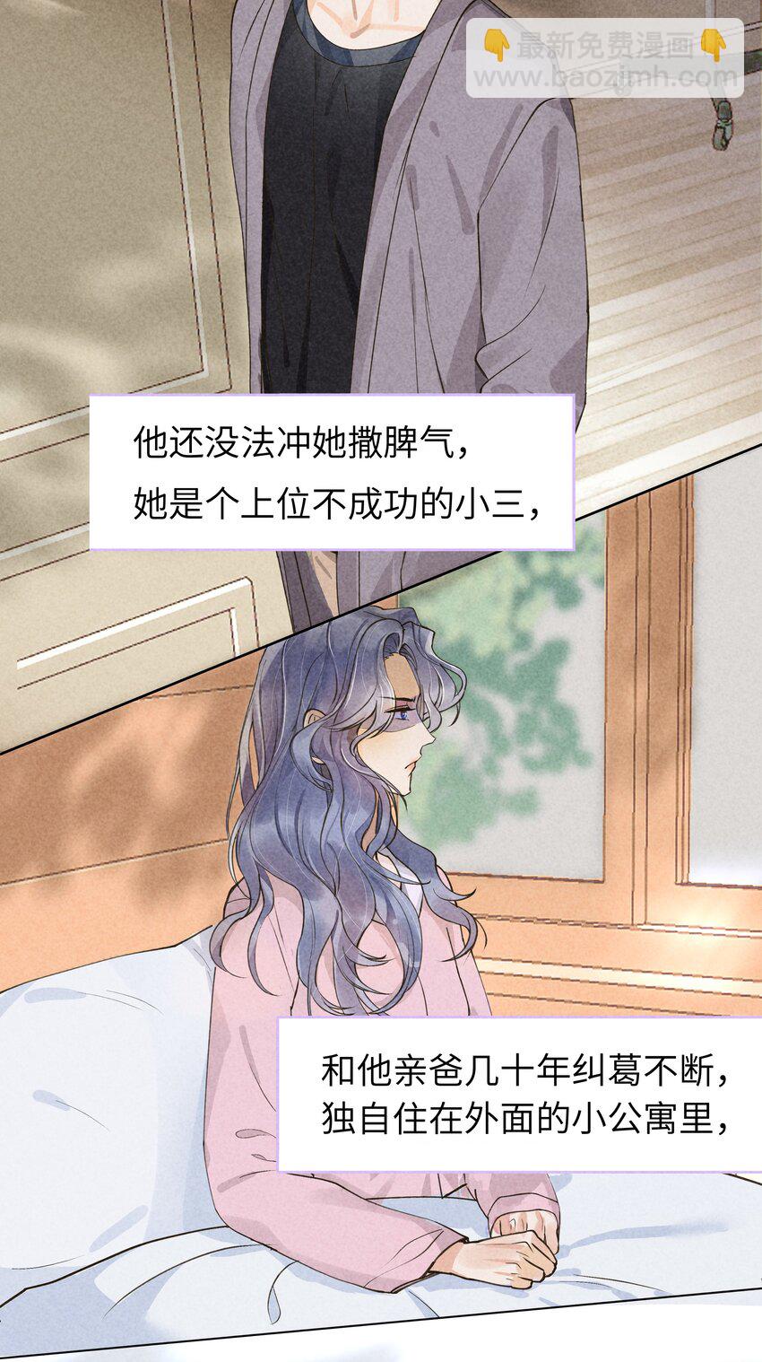 001 他总揉我！-第1话