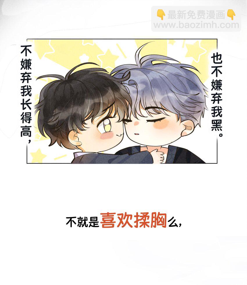 001 他总揉我！-第1话