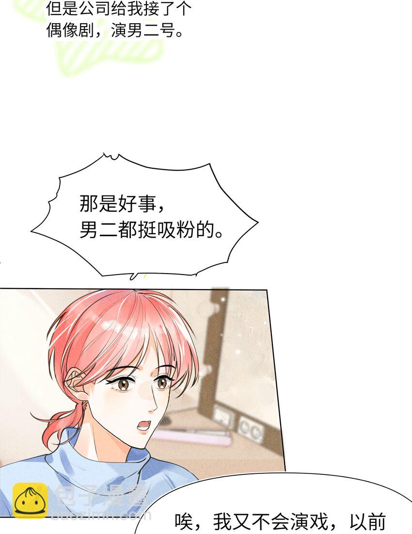 001 他总揉我！-第1话