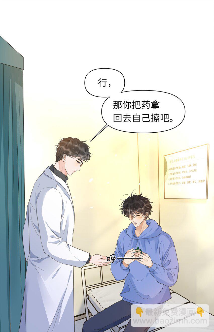 020 你刚才也这样了吗？-第21话