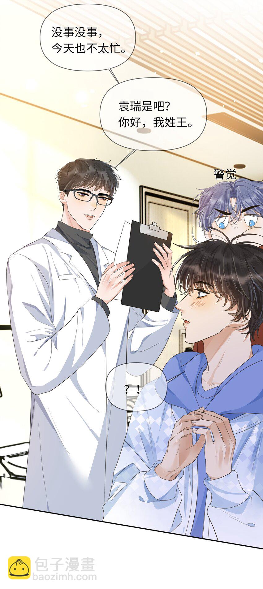 020 你刚才也这样了吗？-第21话