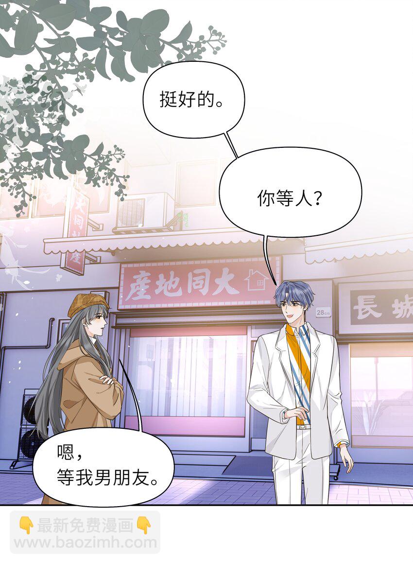026 我吃醋了！-第27话