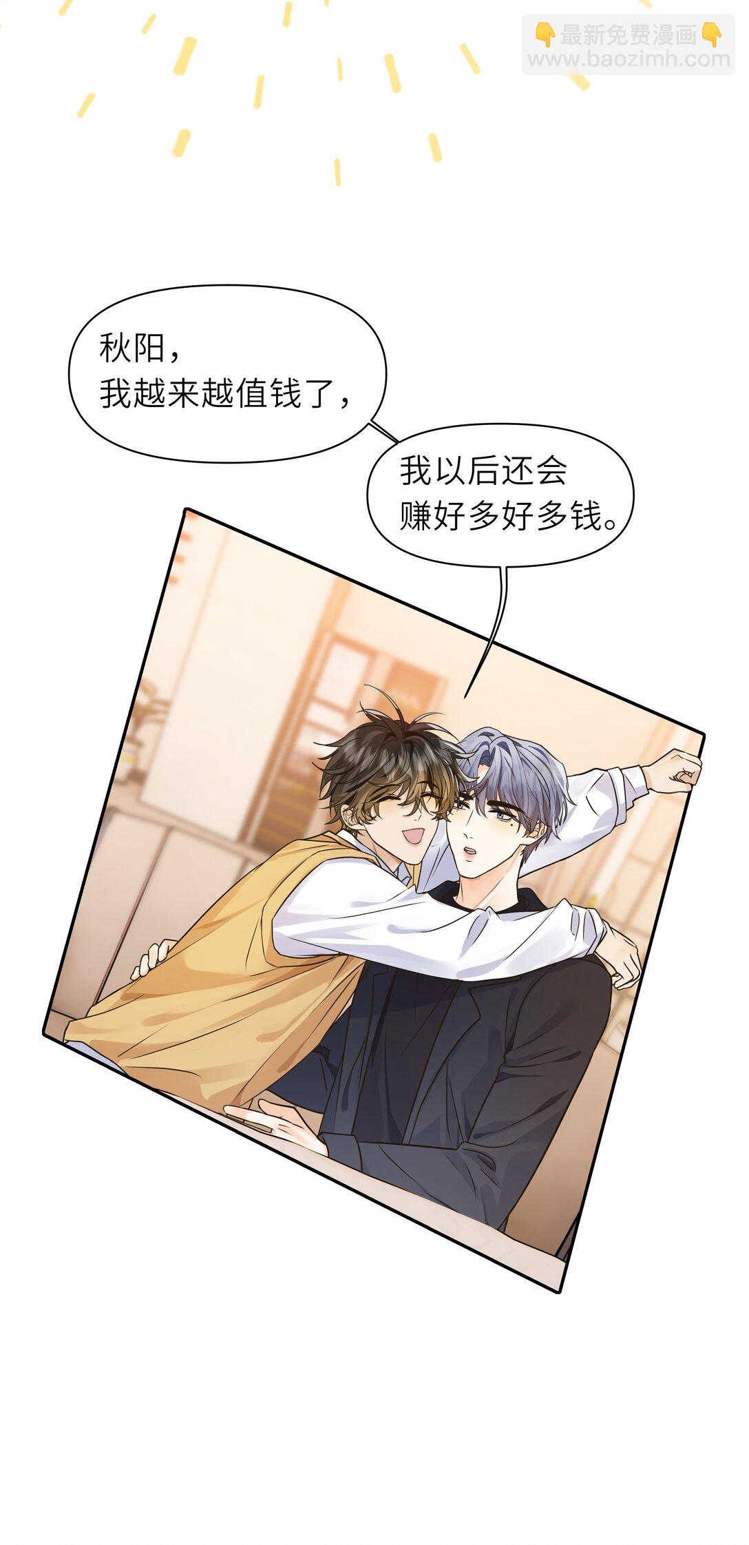 040 肉肉的才好亲！-第41话