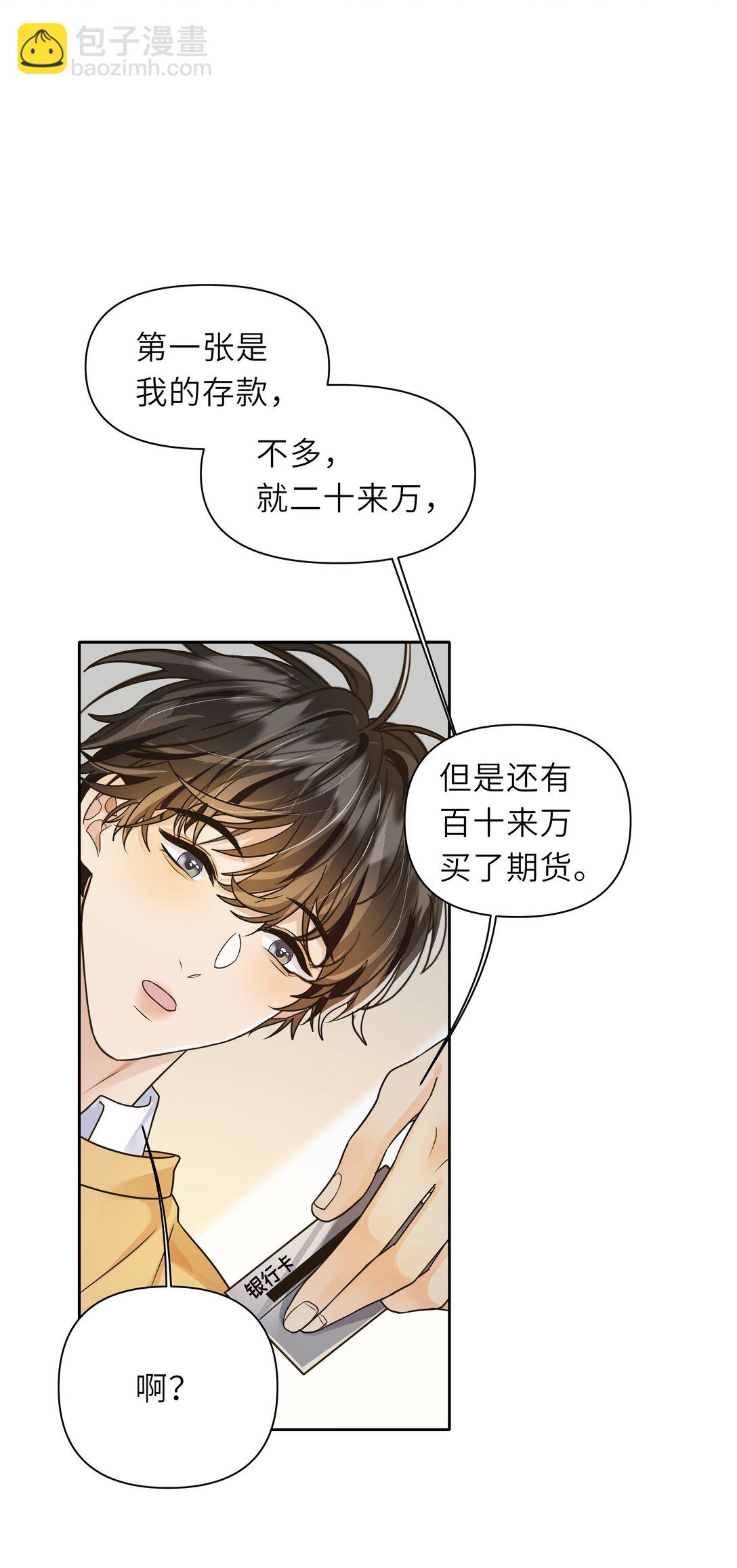 040 肉肉的才好亲！-第41话