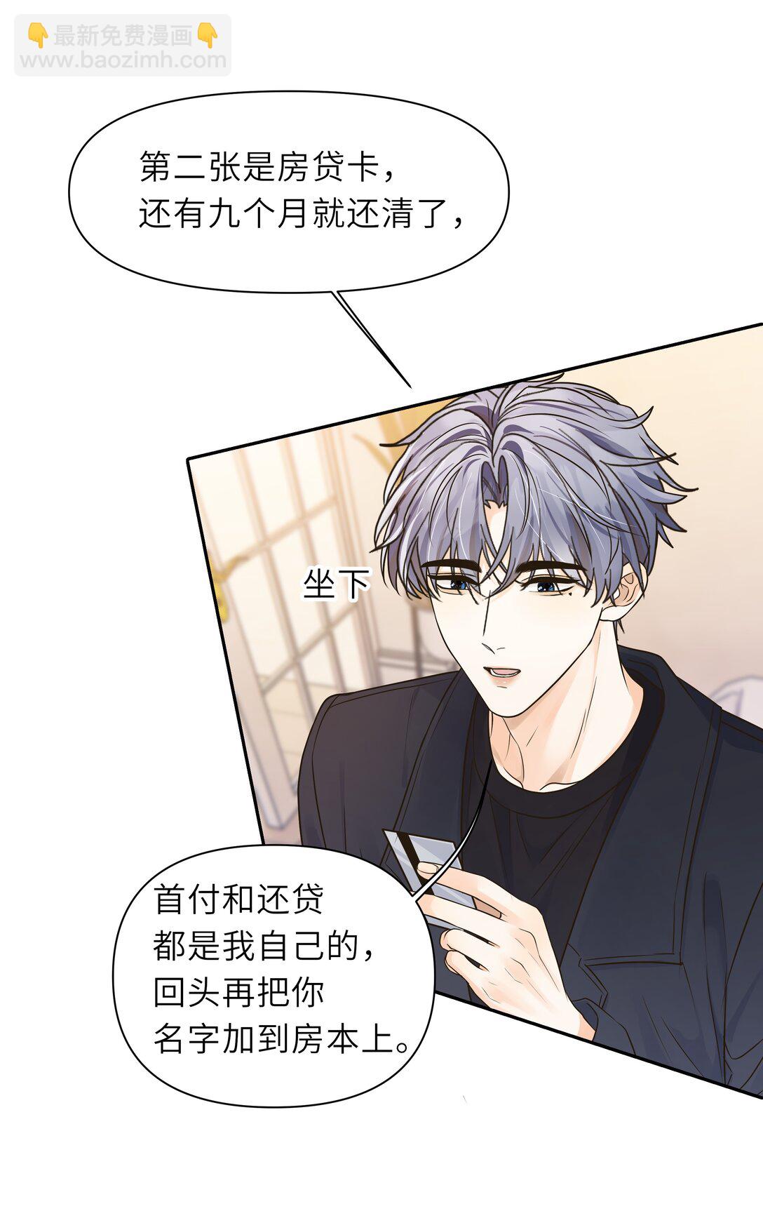 040 肉肉的才好亲！-第41话