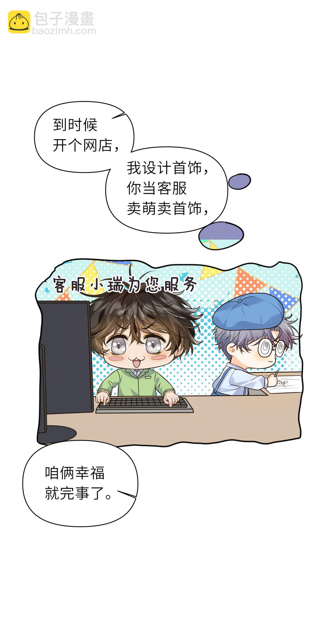 040 肉肉的才好亲！-第41话