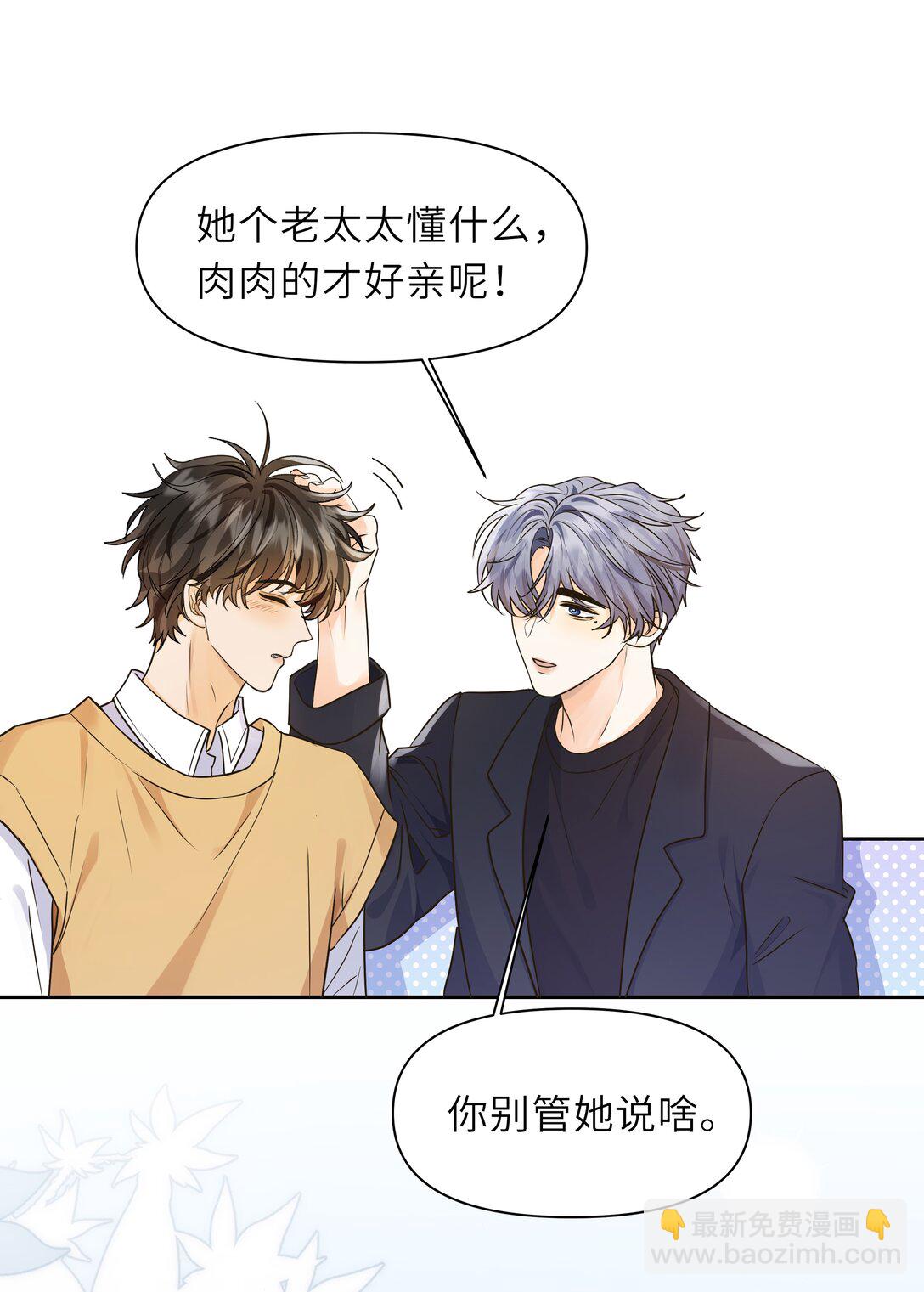 040 肉肉的才好亲！-第41话