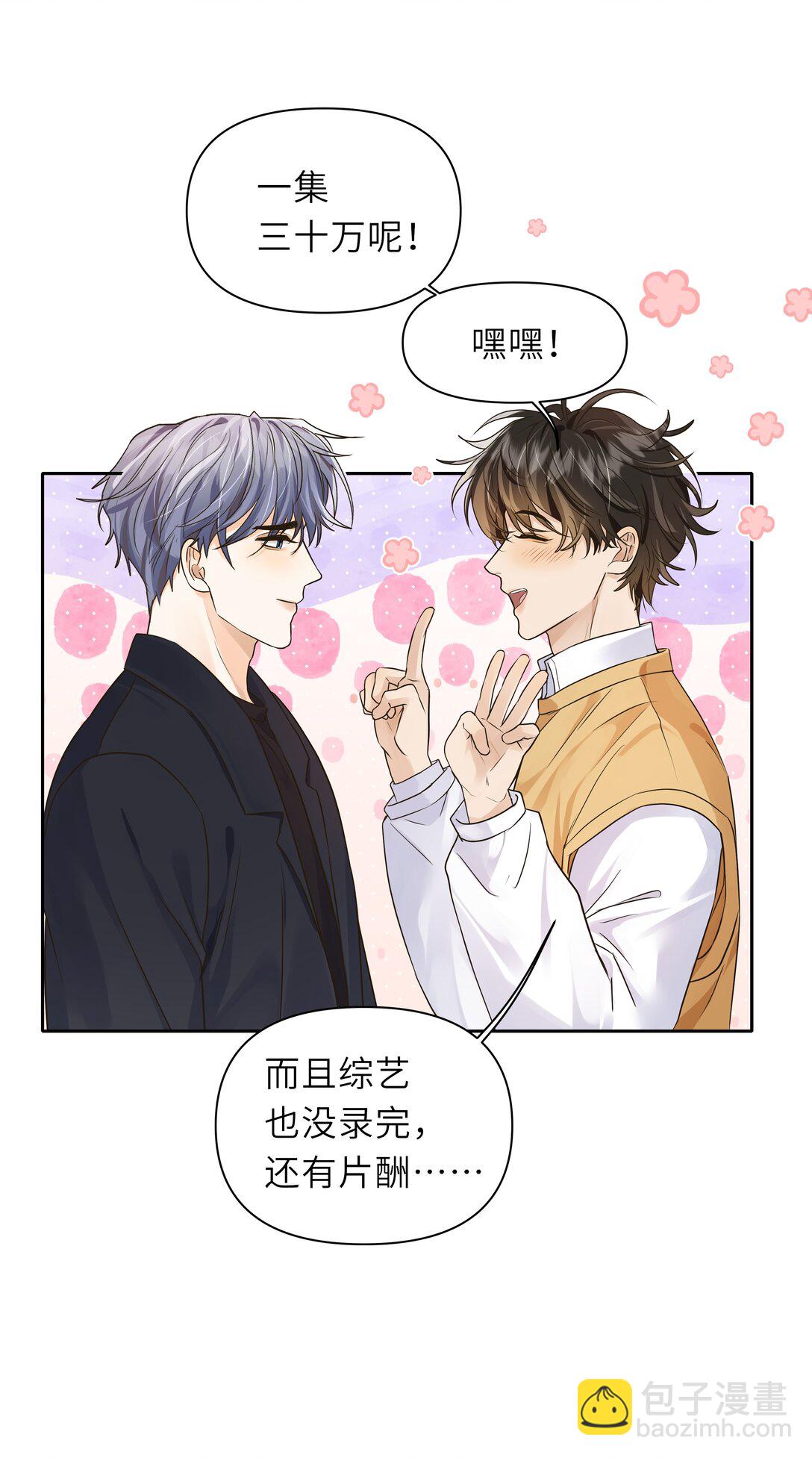 040 肉肉的才好亲！-第41话