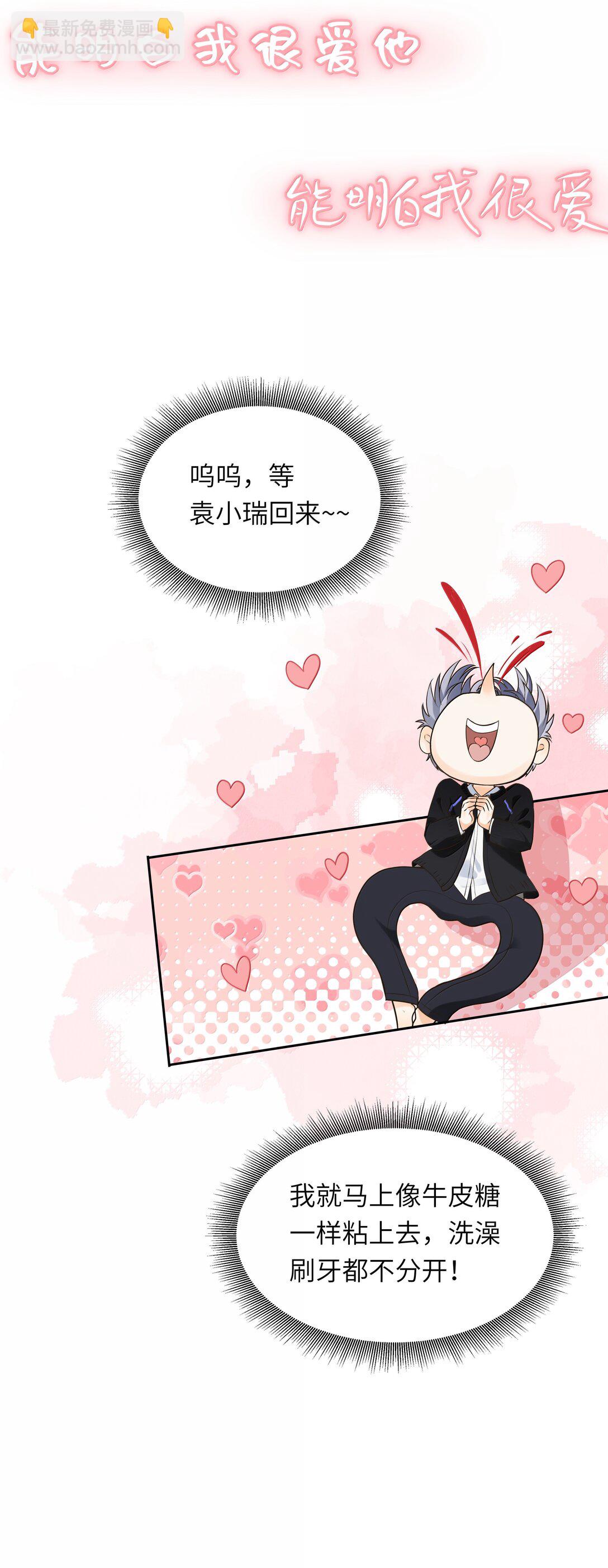 048 像牛皮糖一样黏上去！-第49话