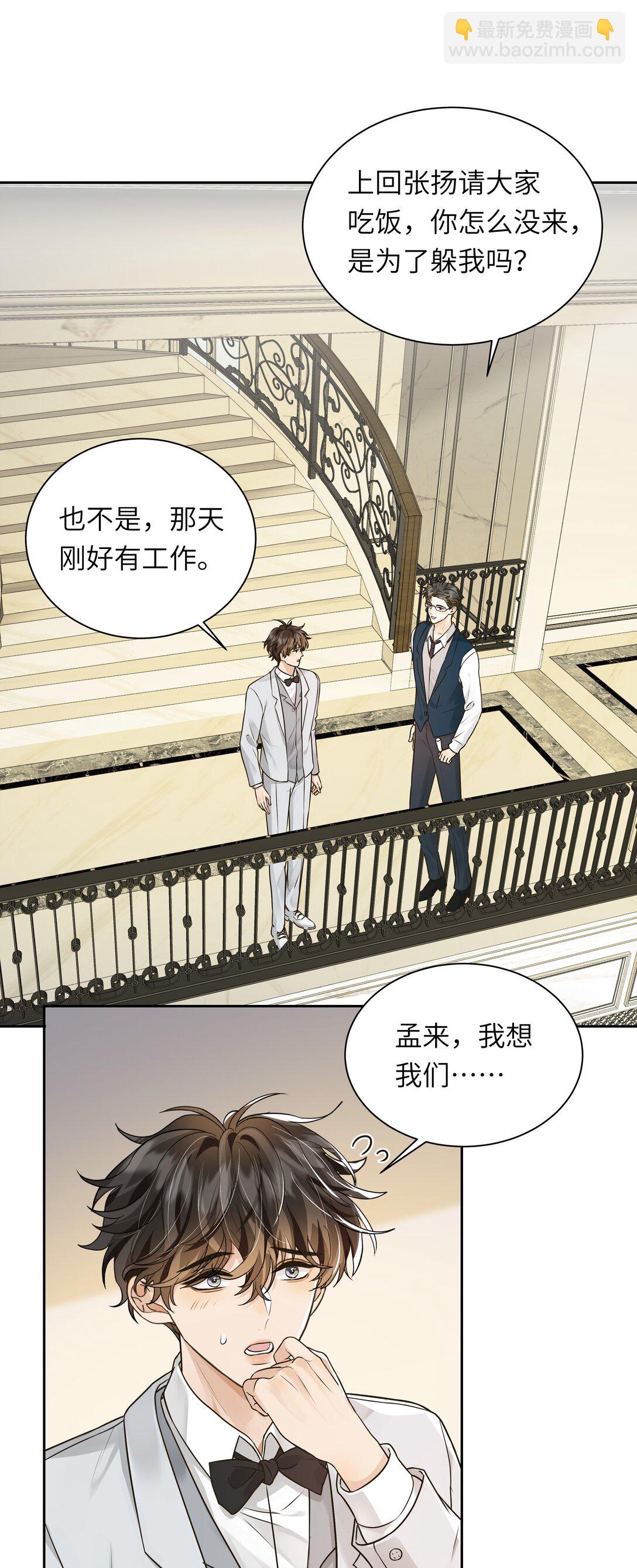 054 我男朋友会吃醋的-第55话