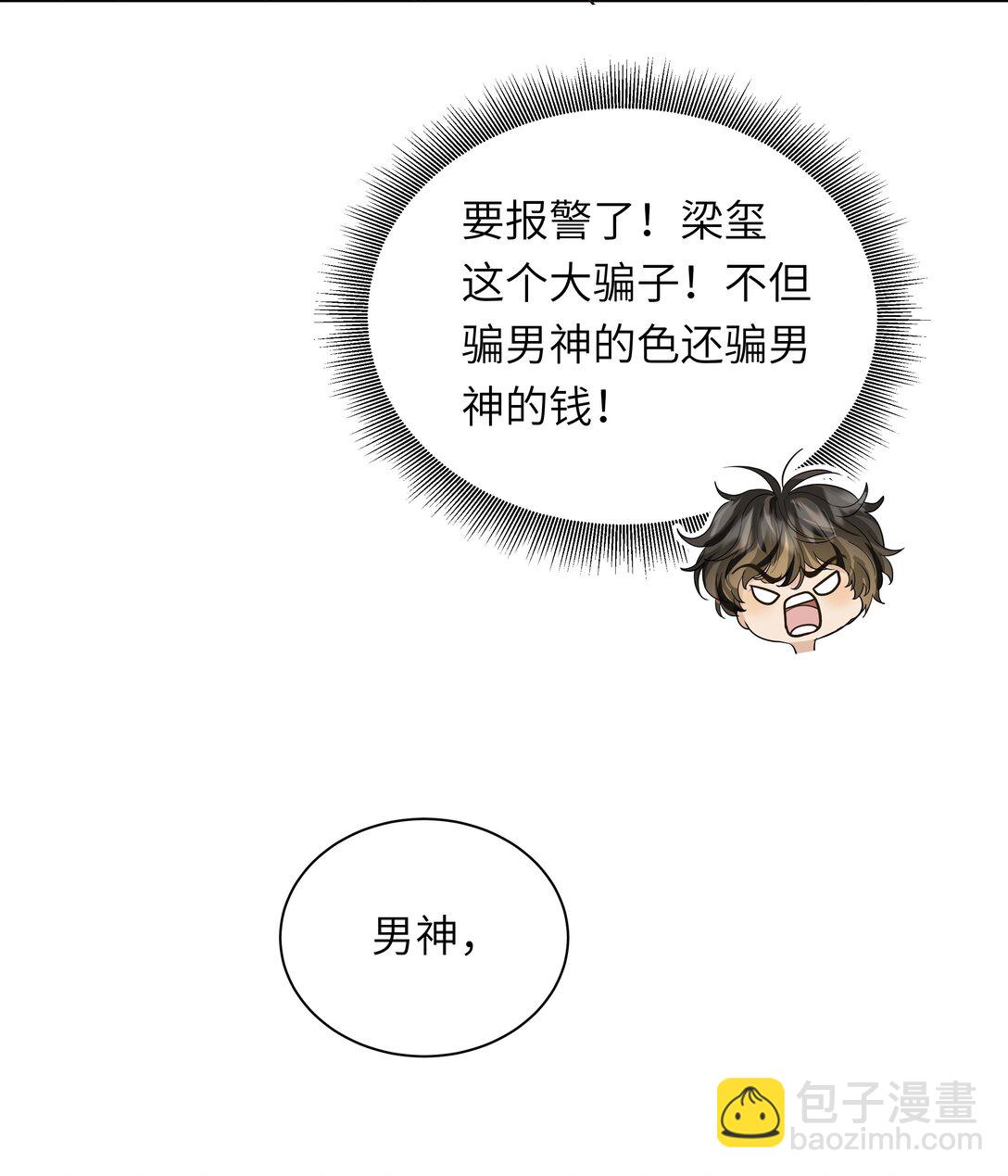 056 小醋包男友-第57话
