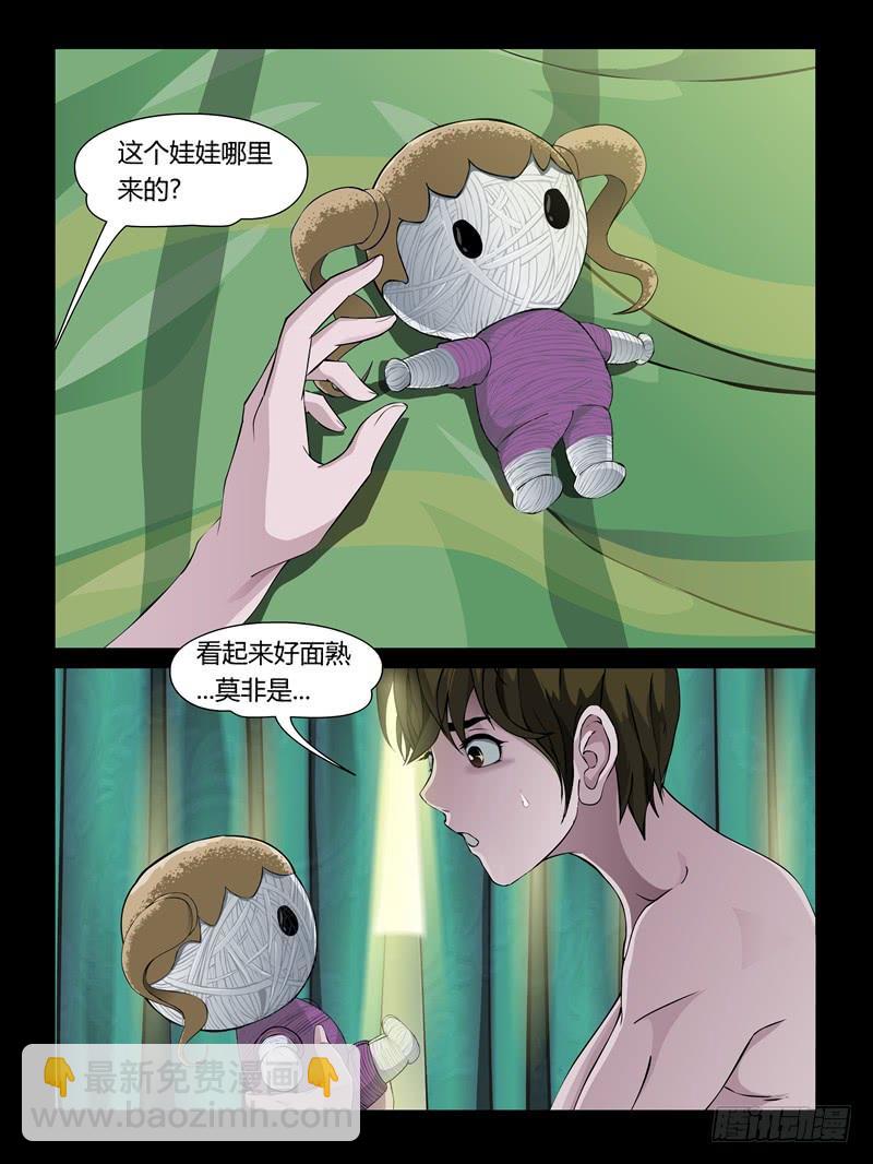 第28集【娃娃的眼睛】（2）-第97话