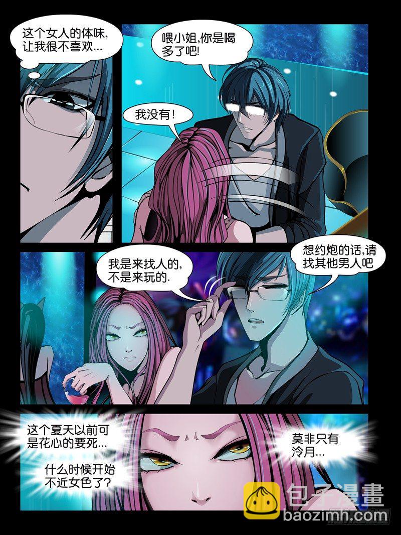 第五集【谁是真爱】（2）-第15话