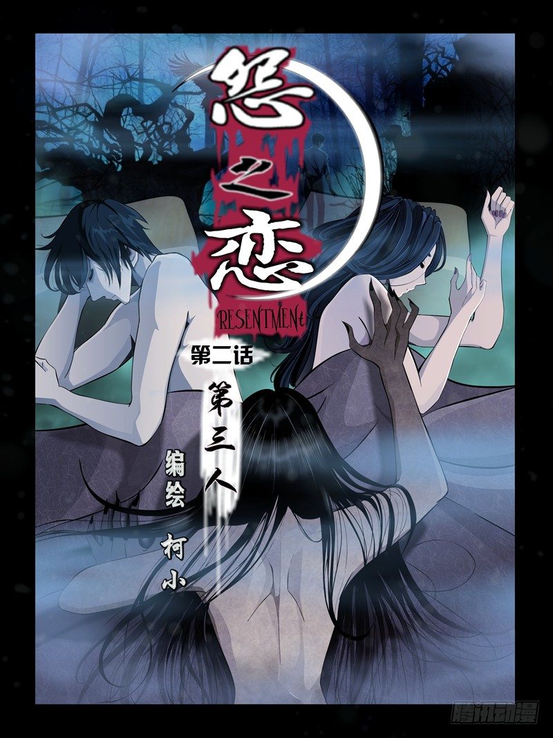 第二集【第三人】（1）-第3话