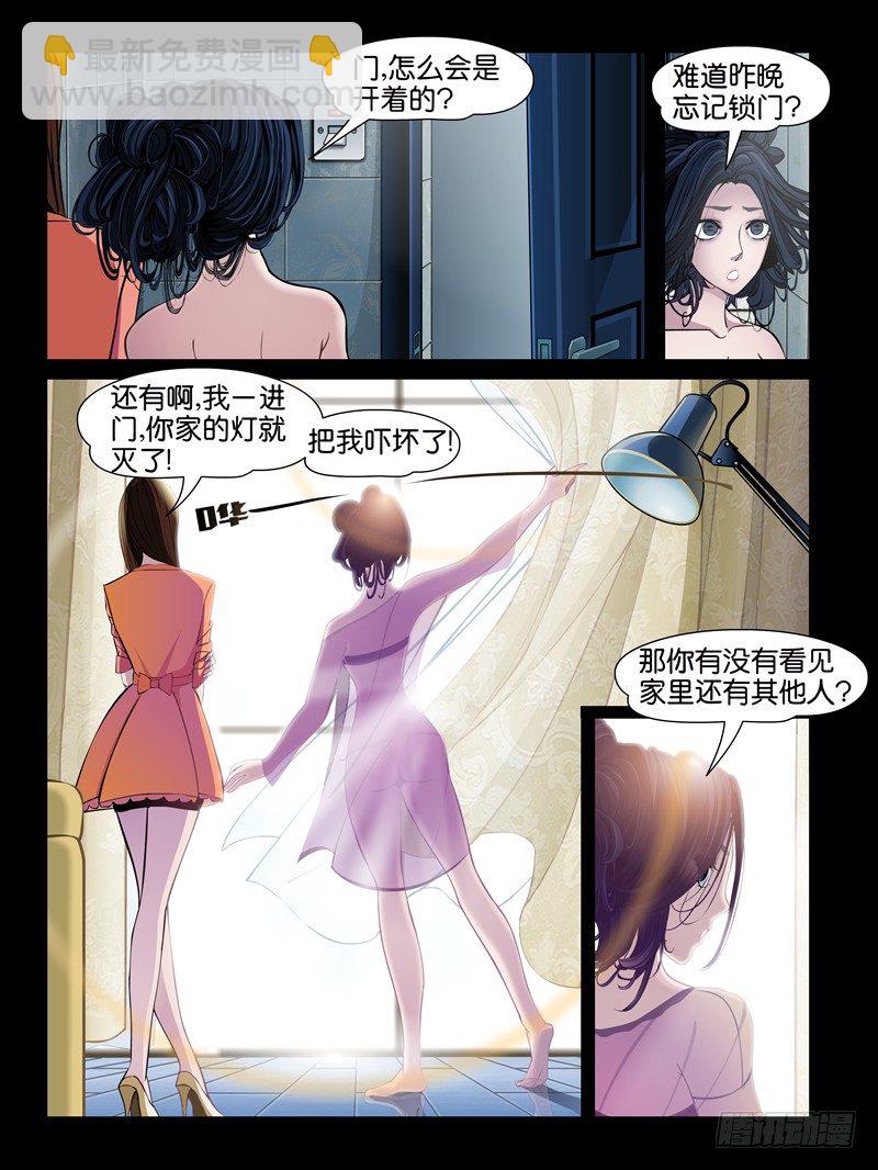第二集【第三人】（1）-第3话