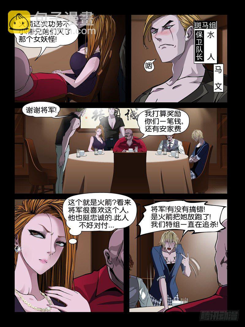 第十集【我要教训你】（一）-第35话