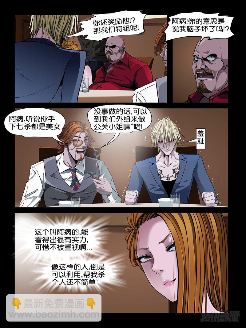 第十集【我要教训你】（一）-第35话