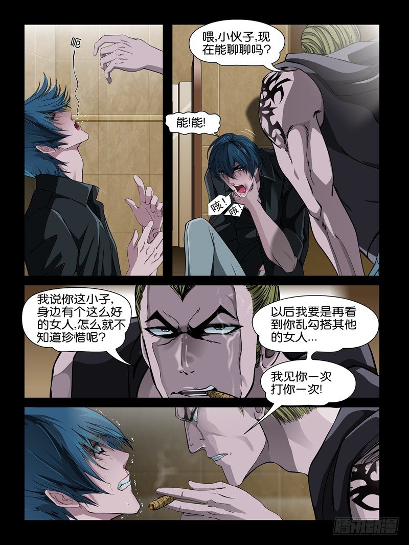 第十集【我要教训你】（三）-第37话