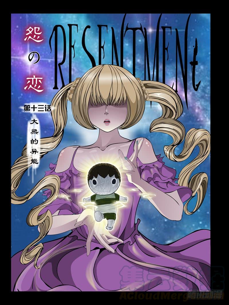 第十三集【大熊的异能】（1）-第45话