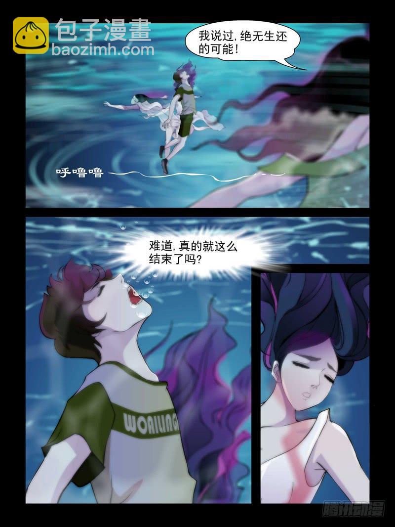 第十七集【人鱼姐妹】（4）-第55话