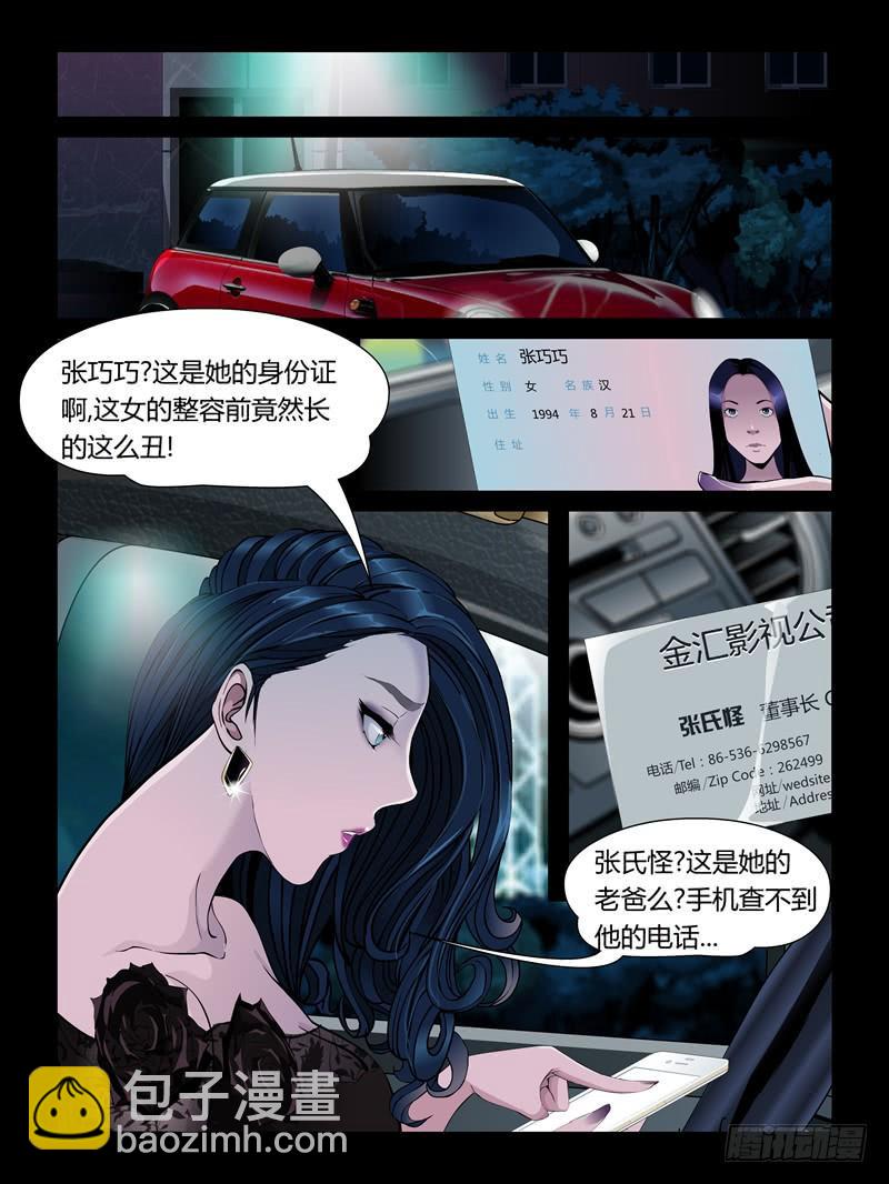 第二十集【黑色童话】（2）-第65话