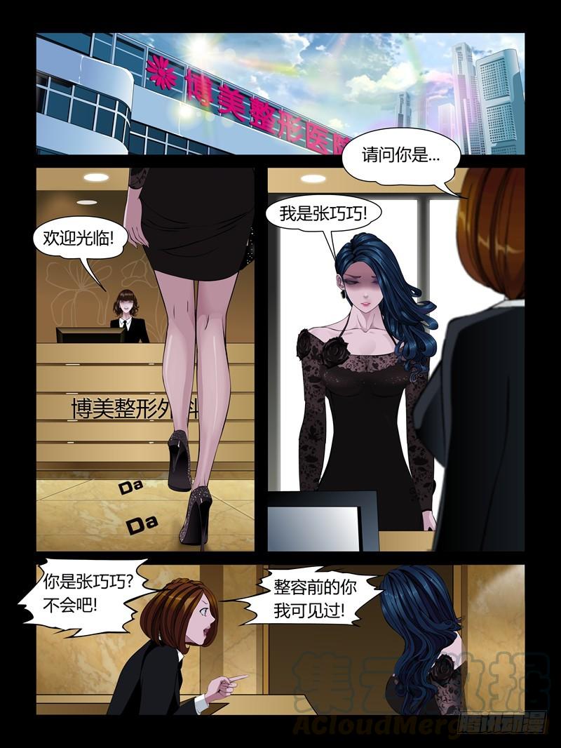第二十集【黑色童话】（4）-第67话