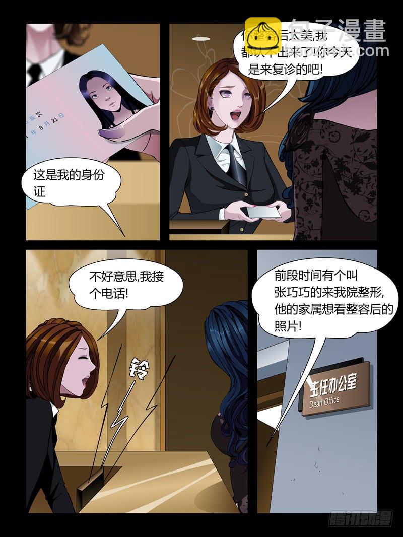 第二十集【黑色童话】（4）-第67话