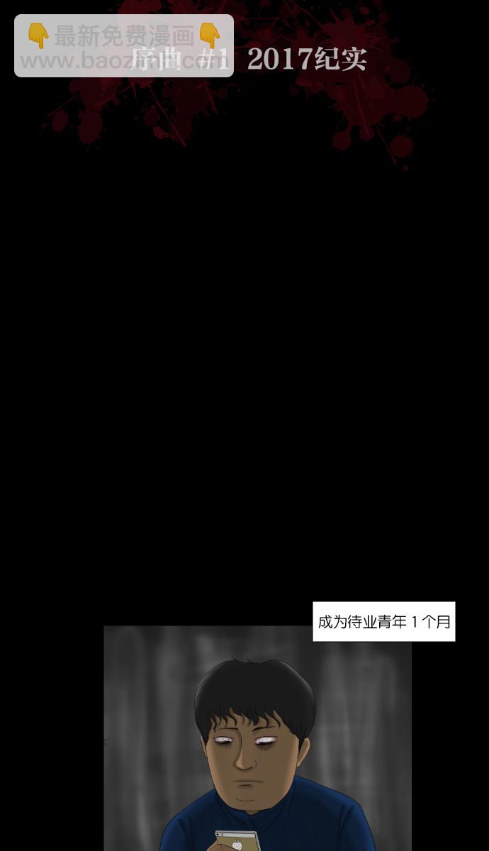 🍜原住民逗比漫画 序曲 2017纪实 第11页