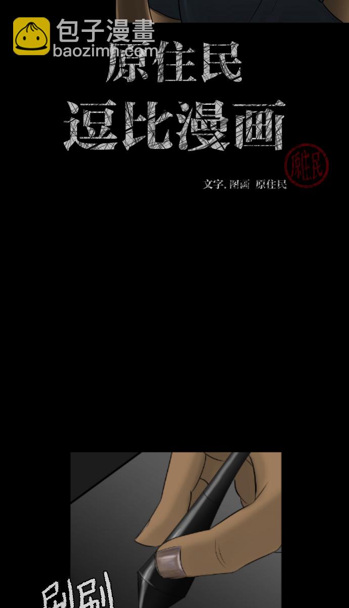 🍜原住民逗比漫画 序曲 2017纪实 第2页
