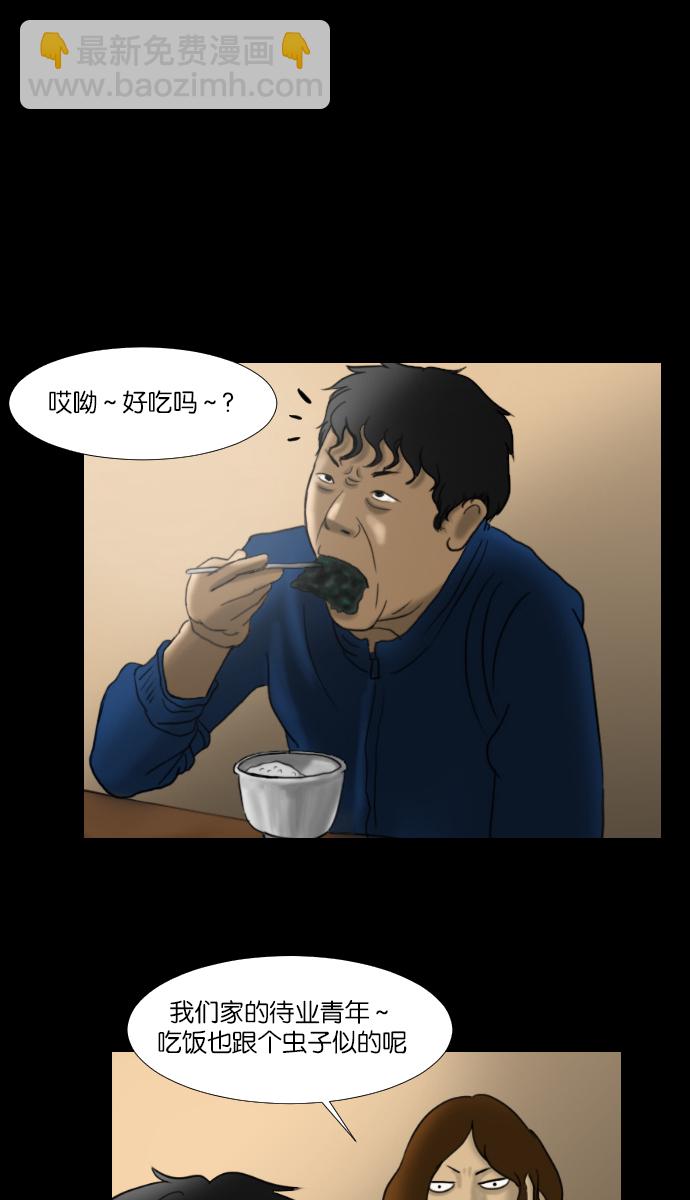🍜原住民逗比漫画 序曲 2017纪实 第26页