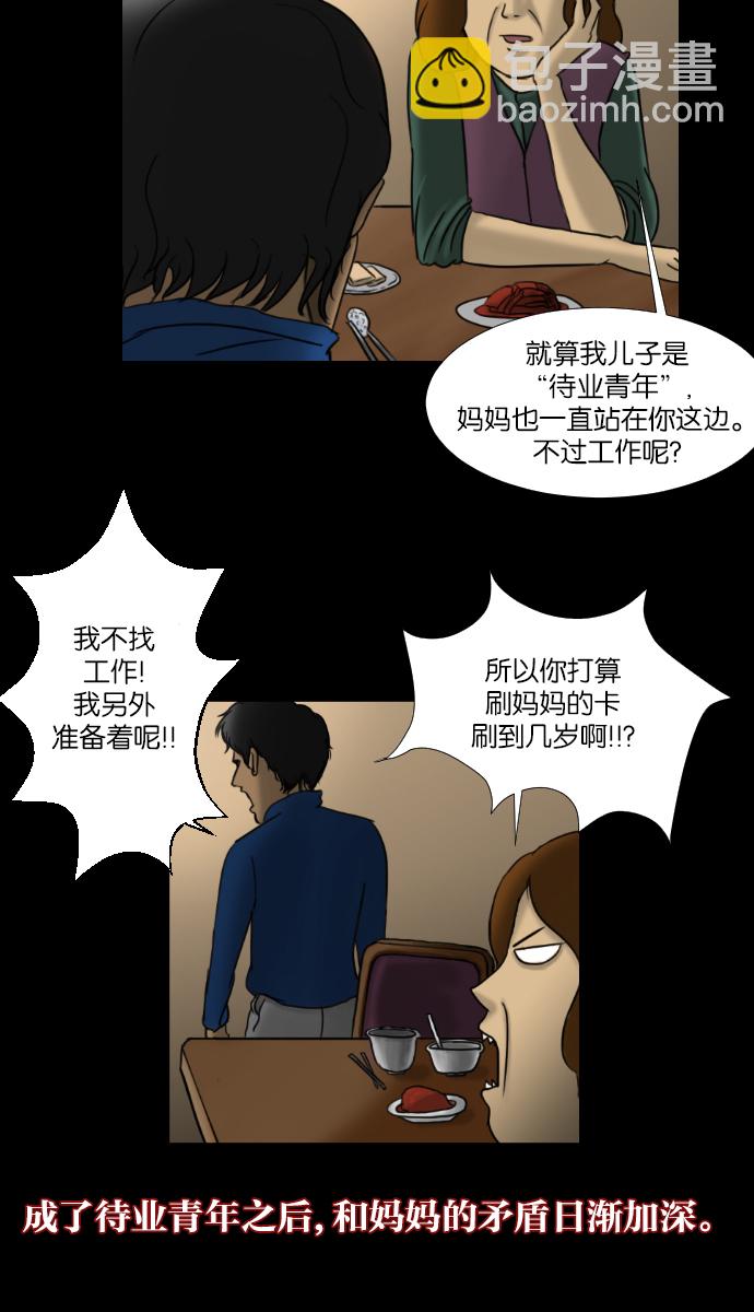 🍜原住民逗比漫画 序曲 2017纪实 第27页